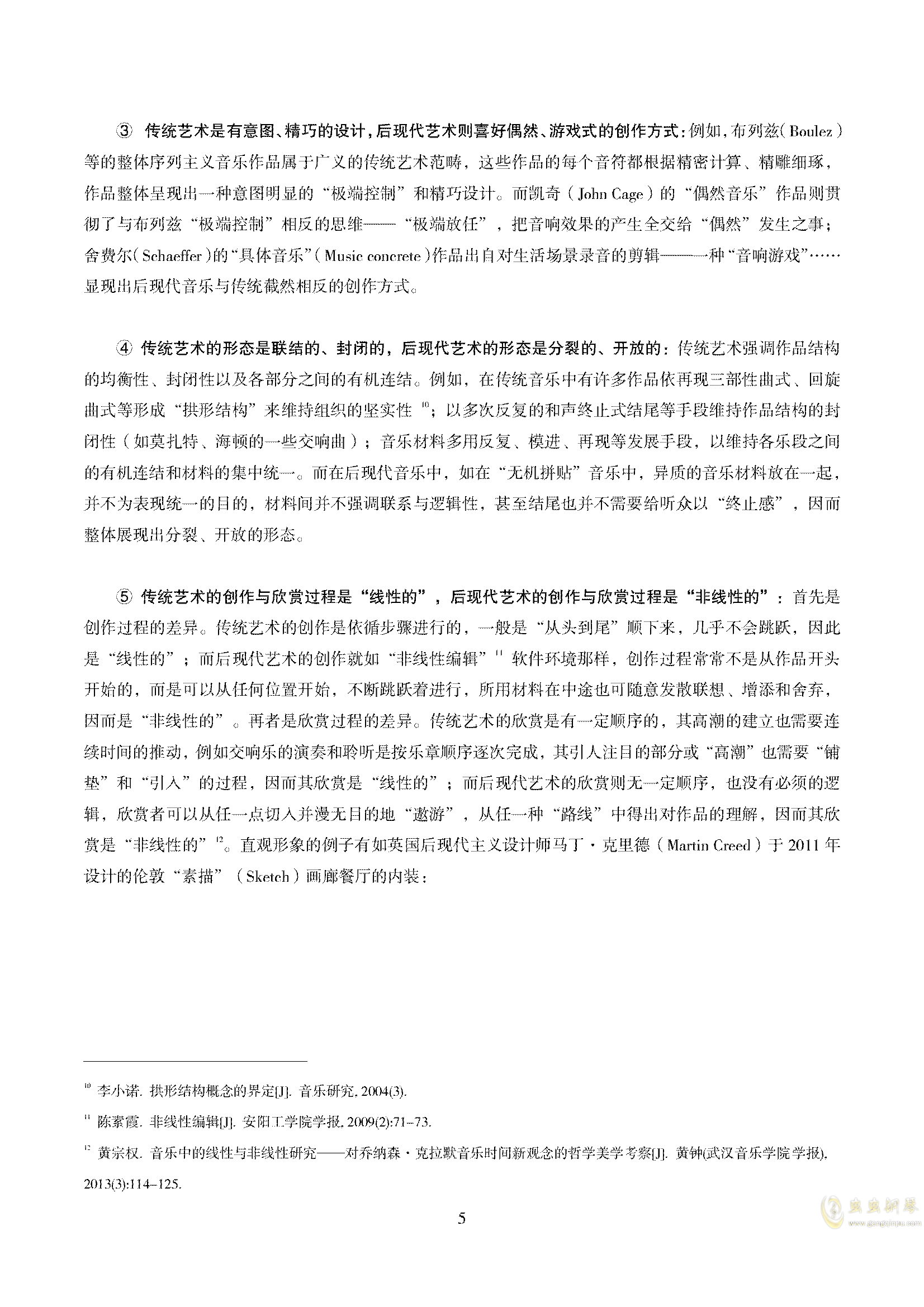 曲谱论文_论文格式