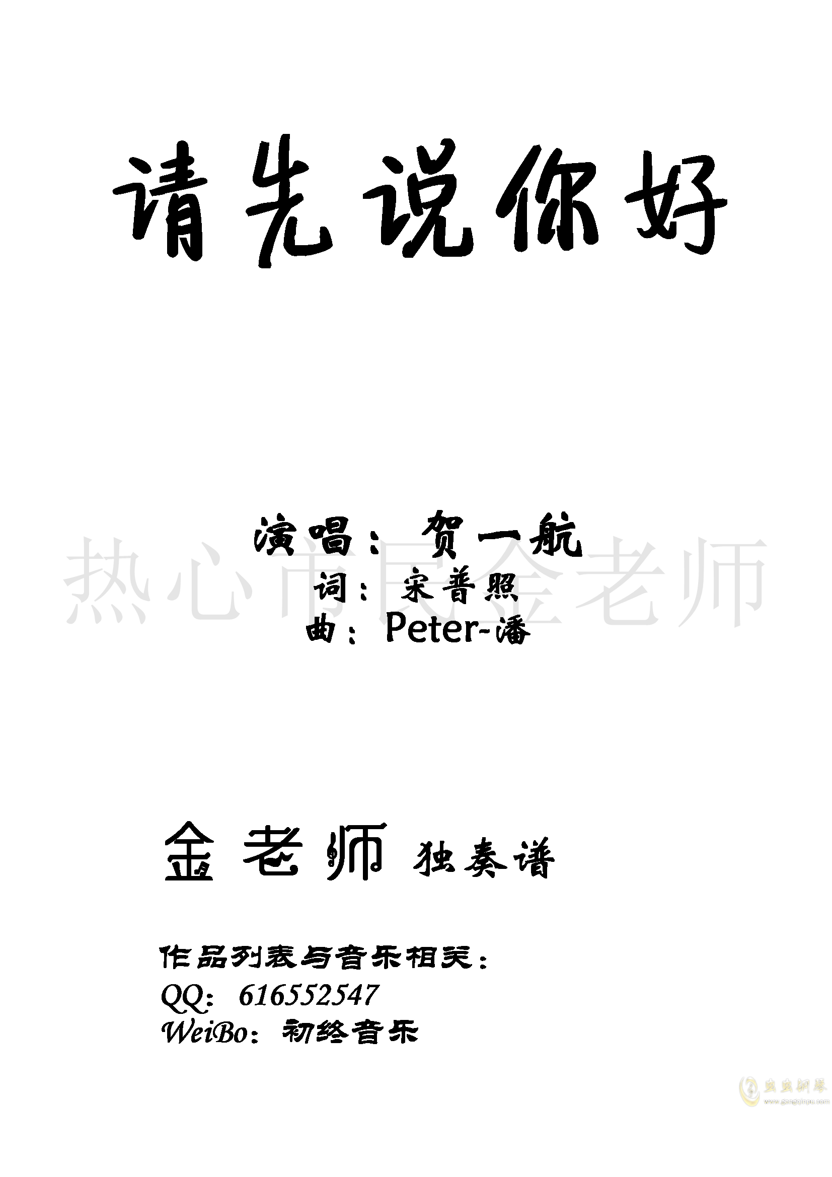 请先说你好曲谱_请先说你好(2)