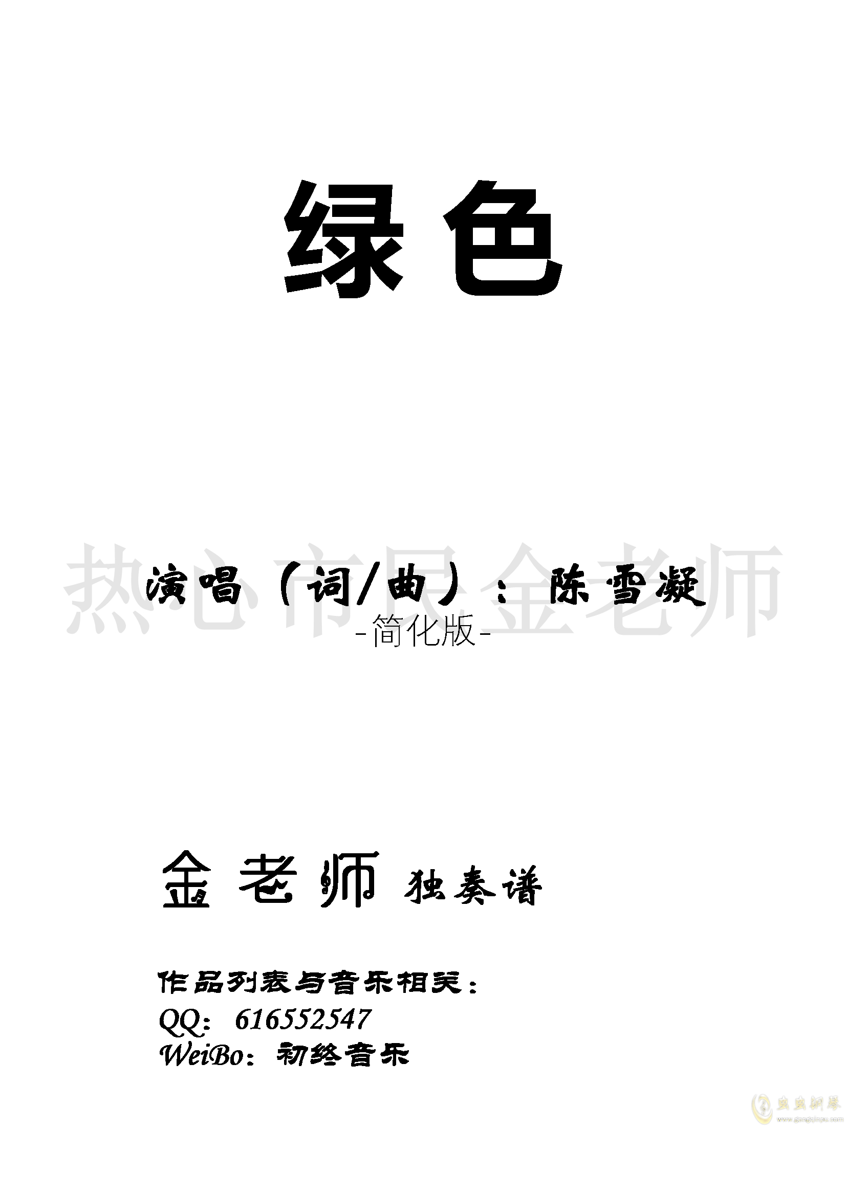 绿色曲谱吉他_吉他入门曲谱(5)