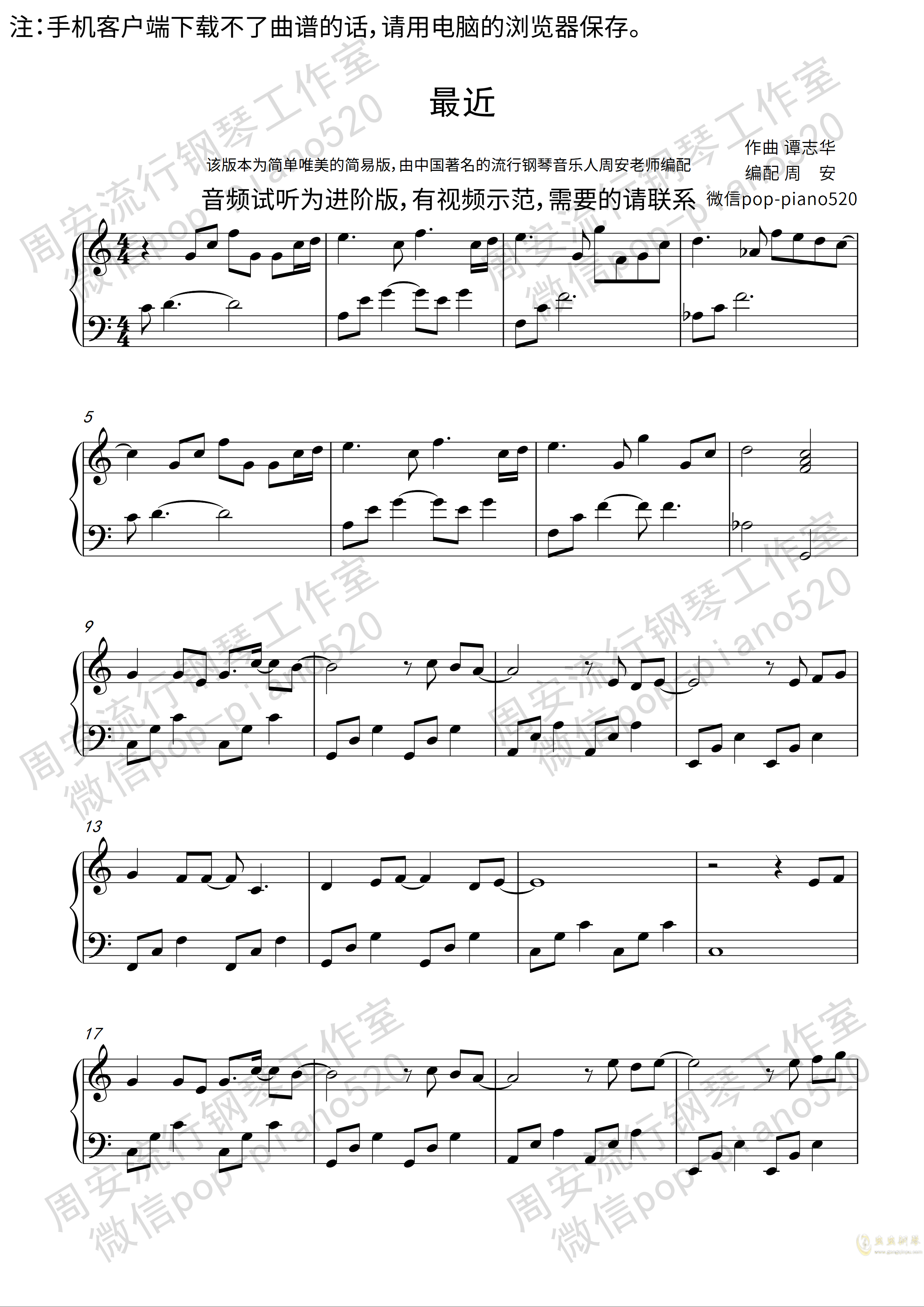 周安曲谱_江西广电网络周安