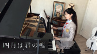 李尼尔的作品:《四月是你的谎言》op《光るなら》写给初学者版本的