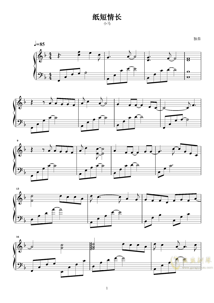 纸短情长的曲谱_纸短情长尤克里里曲谱(3)
