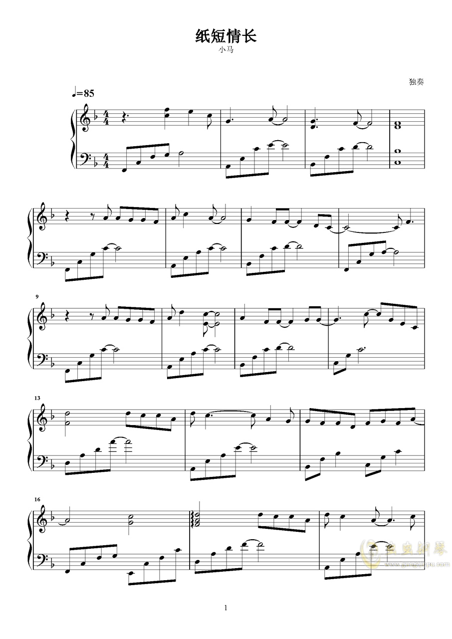 纸短情长简谱_纸短情长简谱大全图片(2)