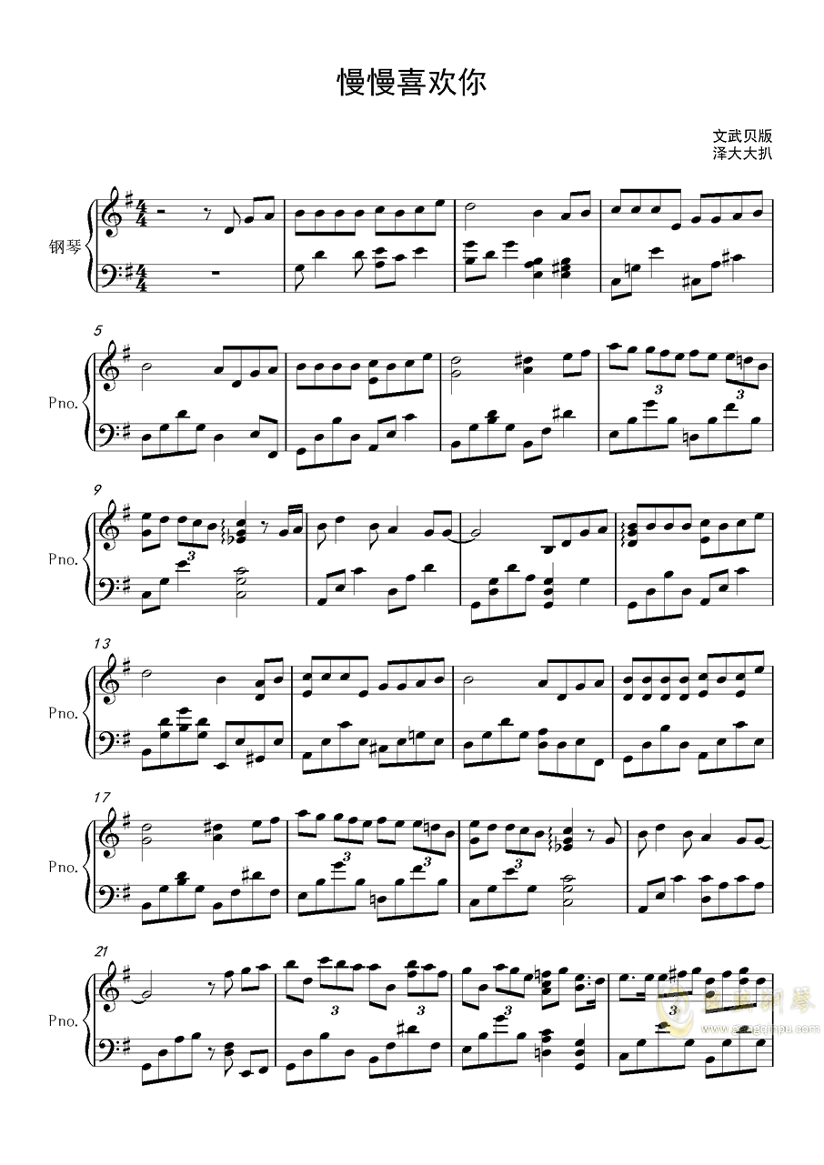 慢慢喜欢你曲谱_幺妹带你慢慢耍曲谱(3)