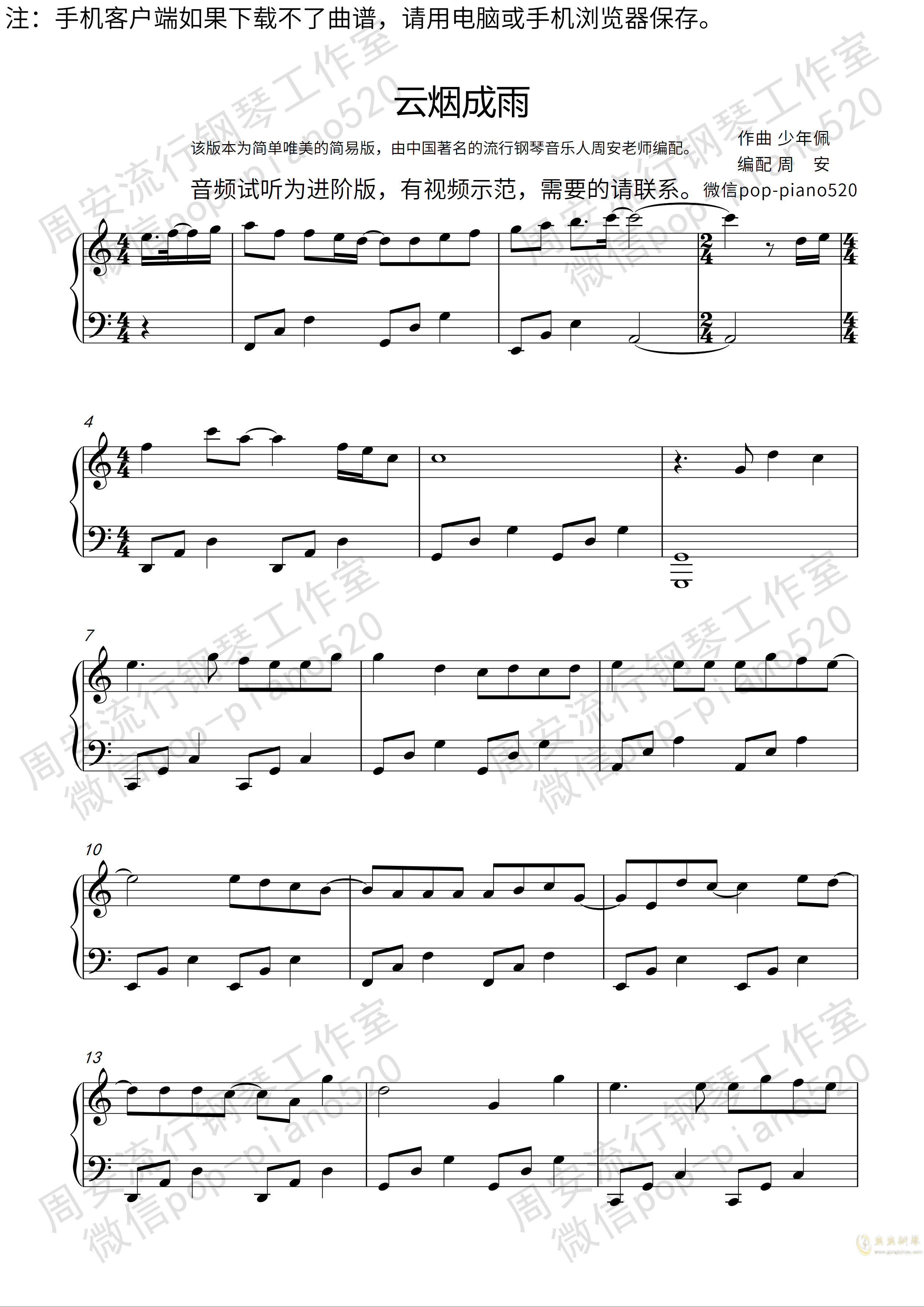 琵琶雨钢琴曲谱_琵琶曲谱