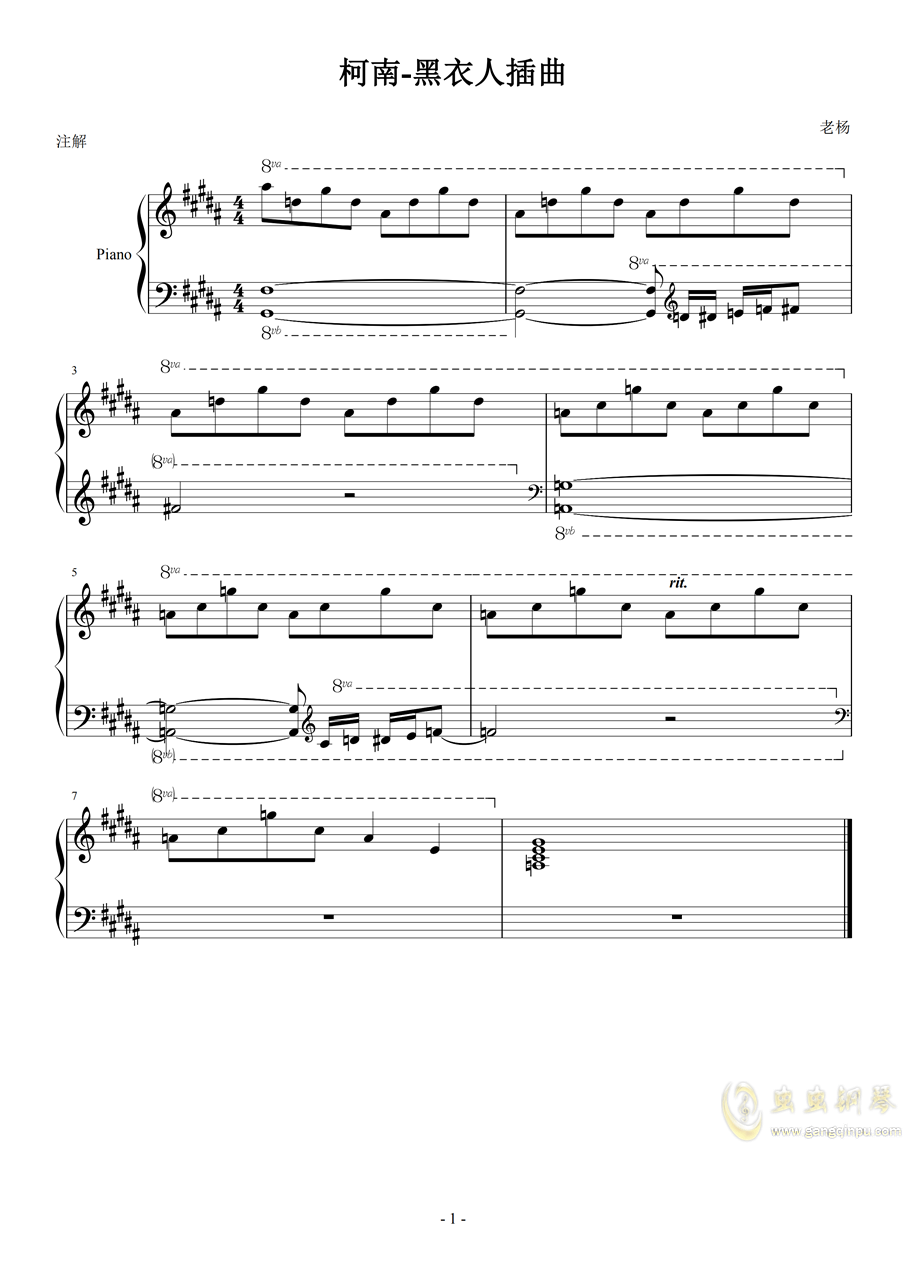 柯南—黑衣人插曲