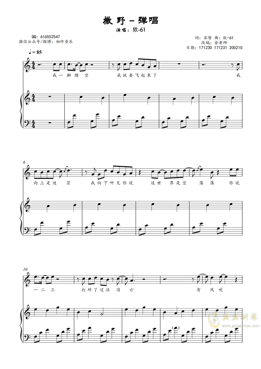 曲谱撒野_撒野钢琴曲谱简谱(2)