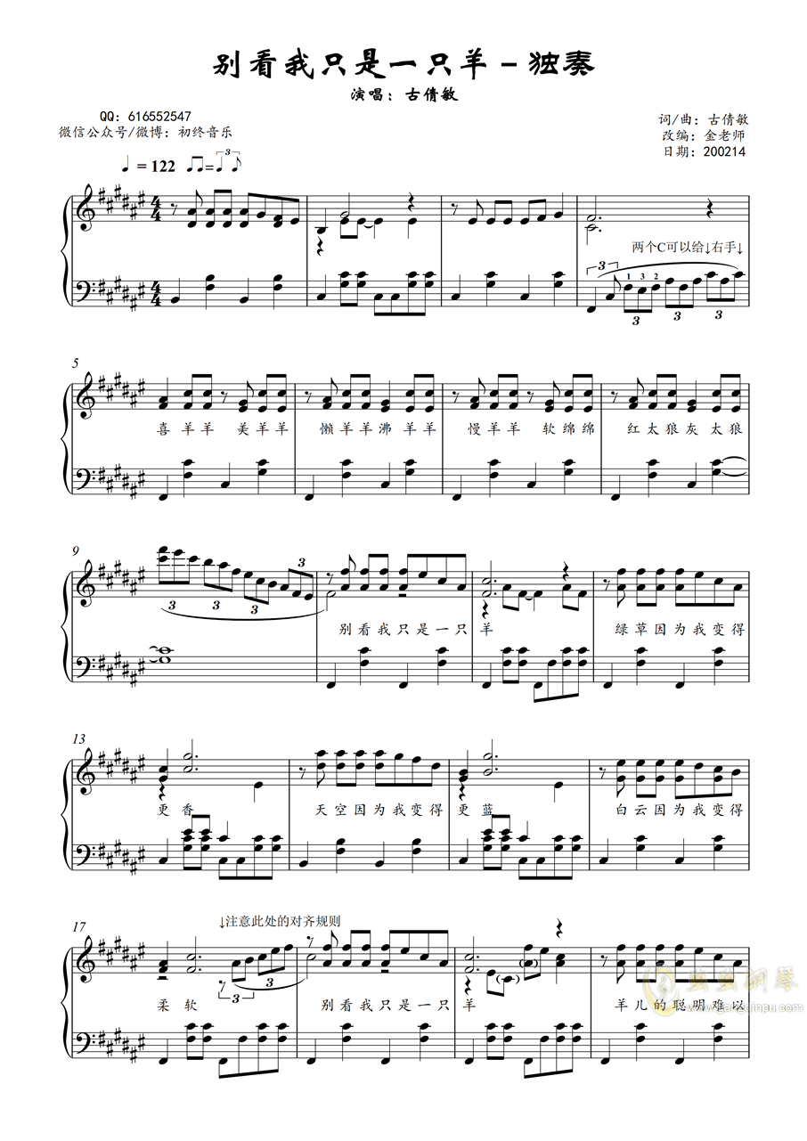 别看我只是一只羊陶笛曲谱_陶笛曲谱12孔