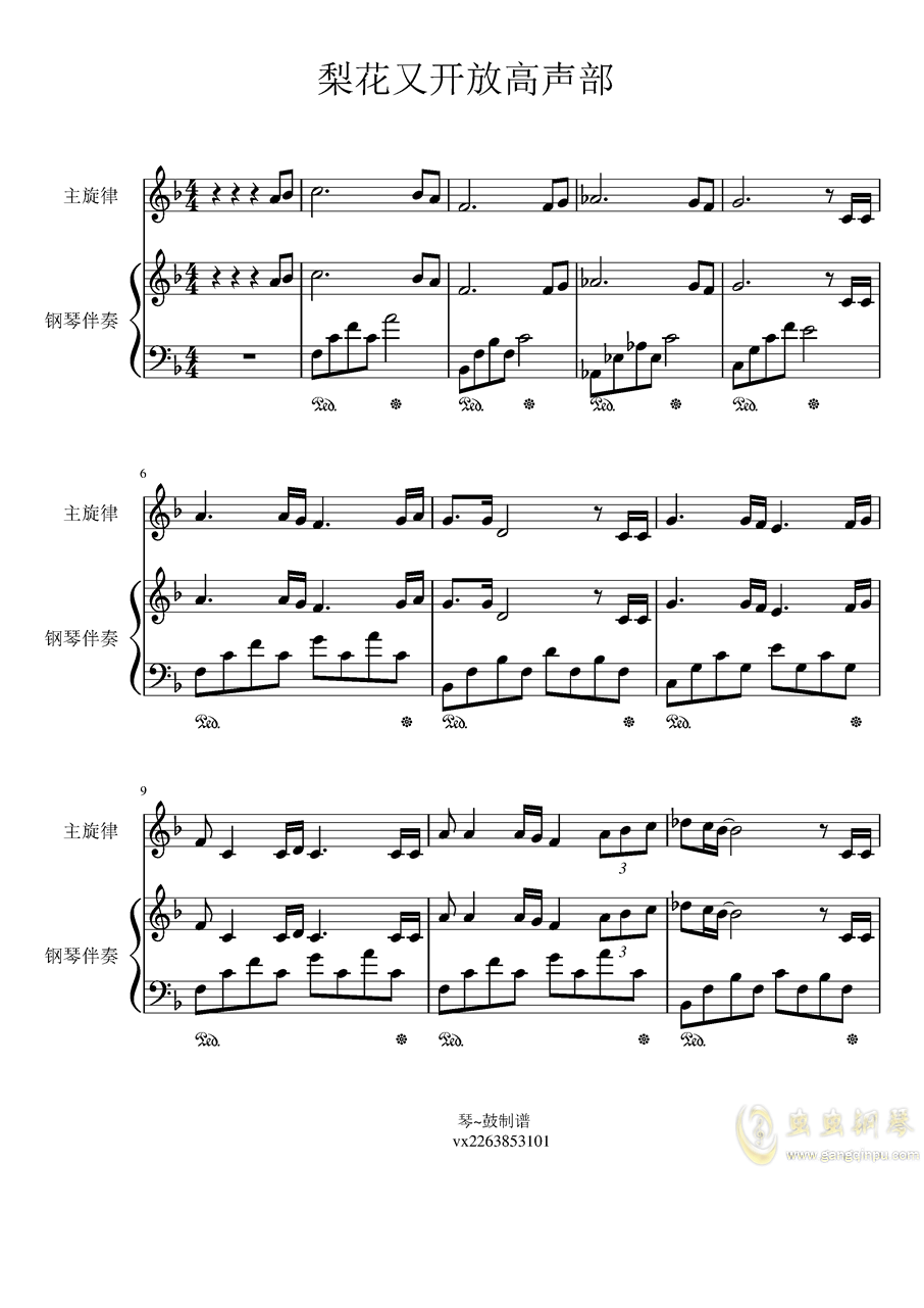 又见梨花开曲谱_又见山里红曲谱