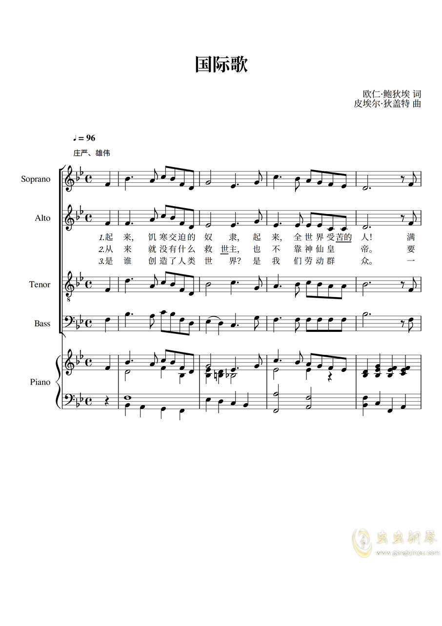 国际歌(合唱总谱),国际歌(合唱总谱)钢琴谱,国际歌()