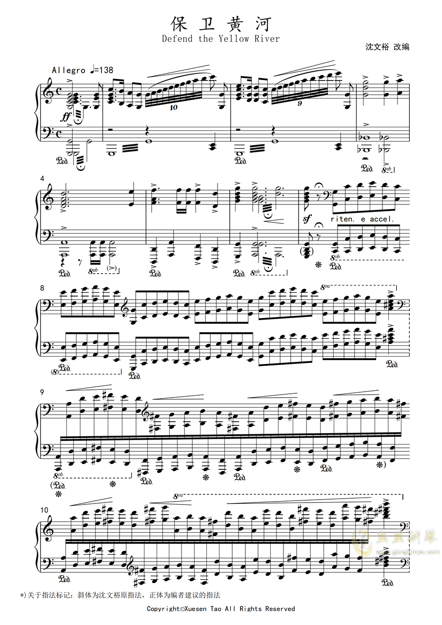 【沈文裕】保卫黄河 《黄河》钢琴协奏曲第四乐章