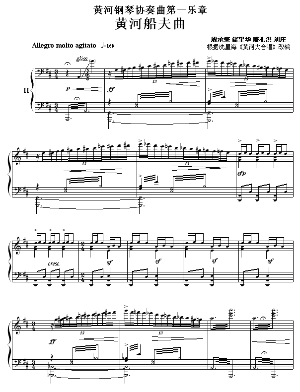 大合唱黄河黄河船夫曲曲谱_黄河船夫曲黄河大合唱(3)