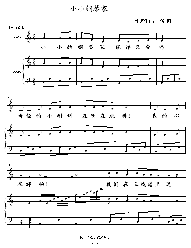小小钢琴家作文600字