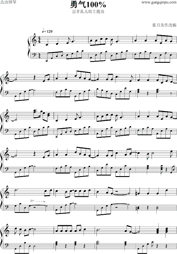 勇气100 勇气100 钢琴谱 勇气100 钢琴谱 勇气100 钢琴谱大全 虫虫钢琴谱下载 Www Gangqinpu Com