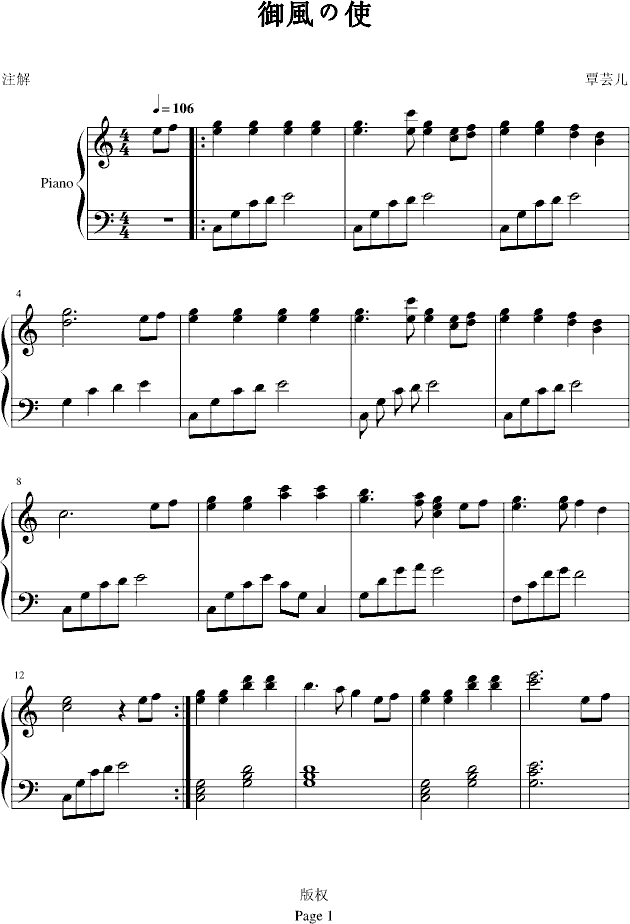 御风使-钢琴谱(钢琴曲)-覃芸儿-虫虫钢琴谱免费下载