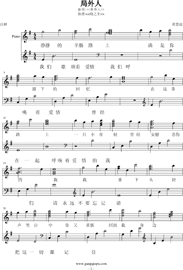 局外人曲谱_局外人图片橘子大蒜