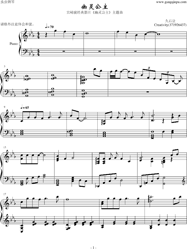 幽灵公主 幽灵公主钢琴谱 幽灵公主 钢琴谱 幽灵公主钢琴谱大全 虫虫钢琴谱下载 Www Gangqinpu Com