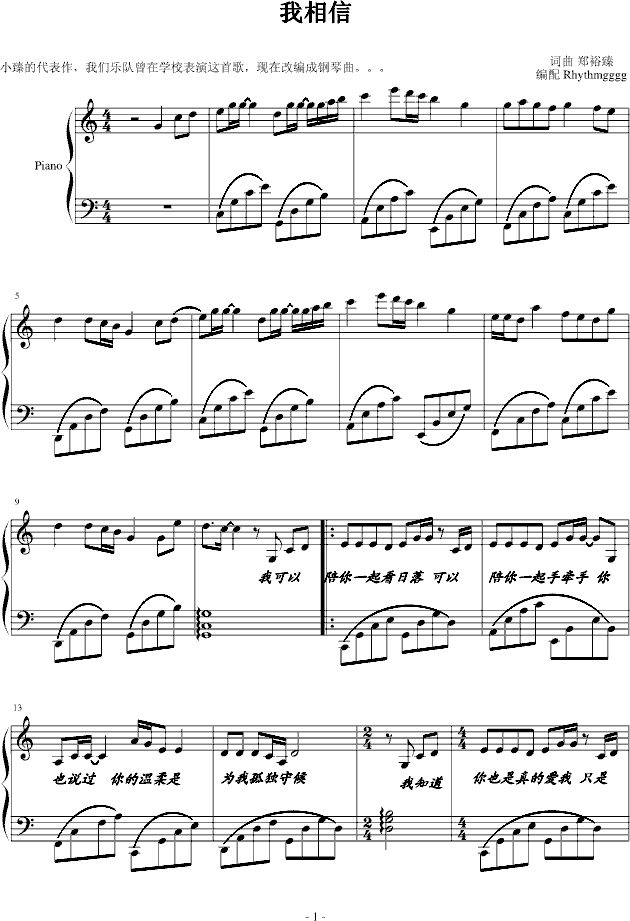 我相信,我相信钢琴谱,我相信-钢琴谱,我相信钢琴谱大全,虫虫钢琴谱