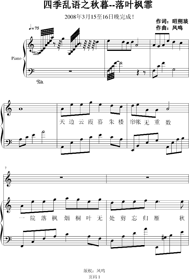 四语的曲谱