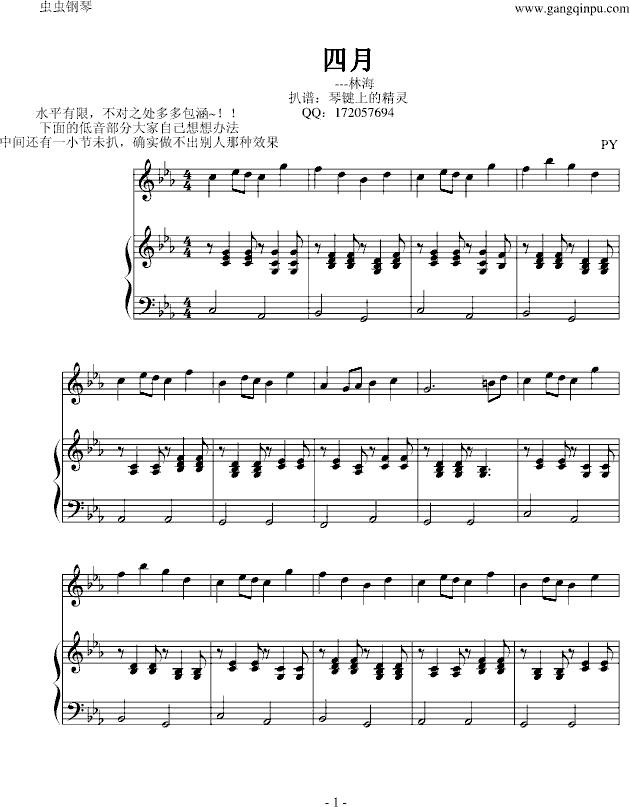 四月 四月钢琴谱 四月 钢琴谱 四月钢琴谱大全 虫虫钢琴谱下载 Www Gangqinpu Com
