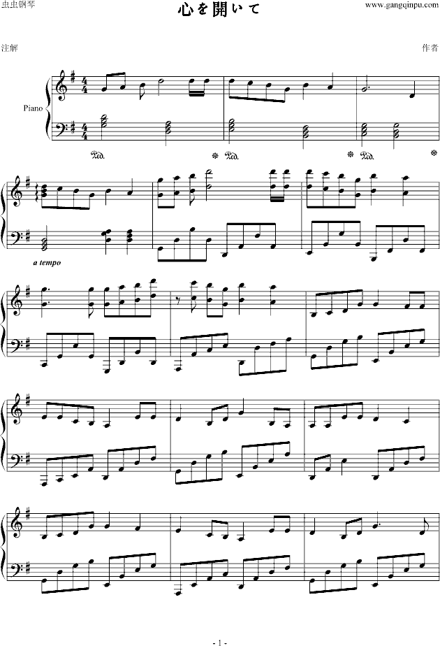 心を开いて打开心扉