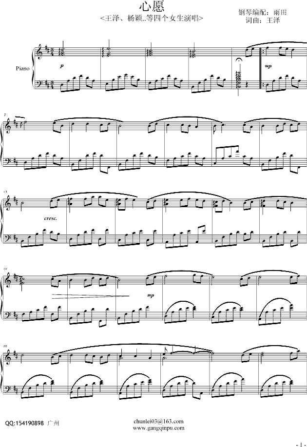 心愿-四个女生-musicfish版钢琴谱-雨田-虫虫钢琴