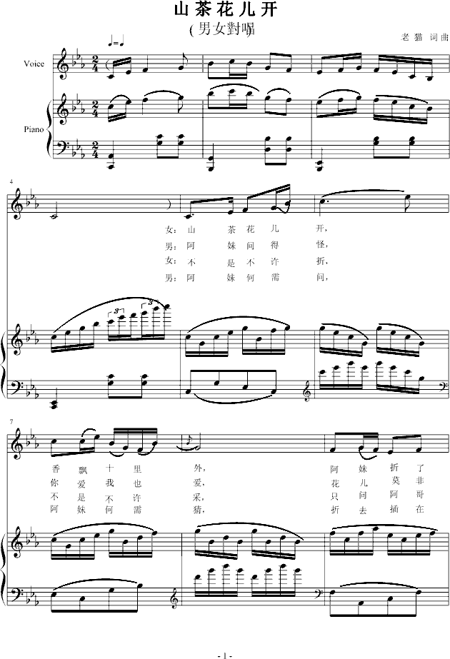 山茶花儿开 山茶花儿开钢琴谱 山茶花儿开 钢琴谱 山茶花儿开钢琴谱大全 虫虫钢琴谱下载 Www Gangqinpu Com 山茶花儿开 山茶花儿开钢琴谱 山茶花儿开 钢琴谱 山茶花儿开钢琴谱大全 虫虫钢琴谱下载 Www Gangqinpu Com