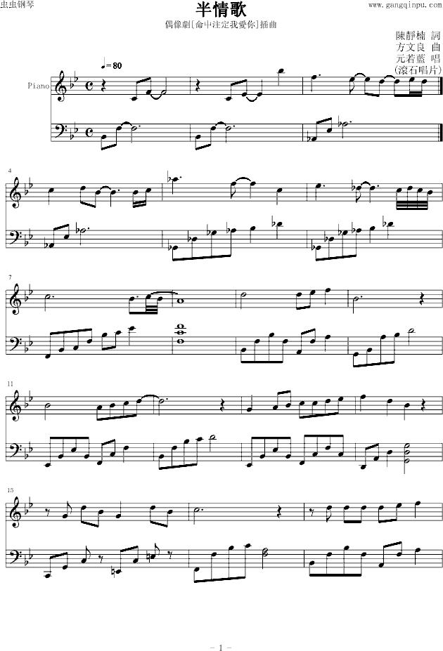 钢琴谱:半情歌-[命中注定我愛你]插曲