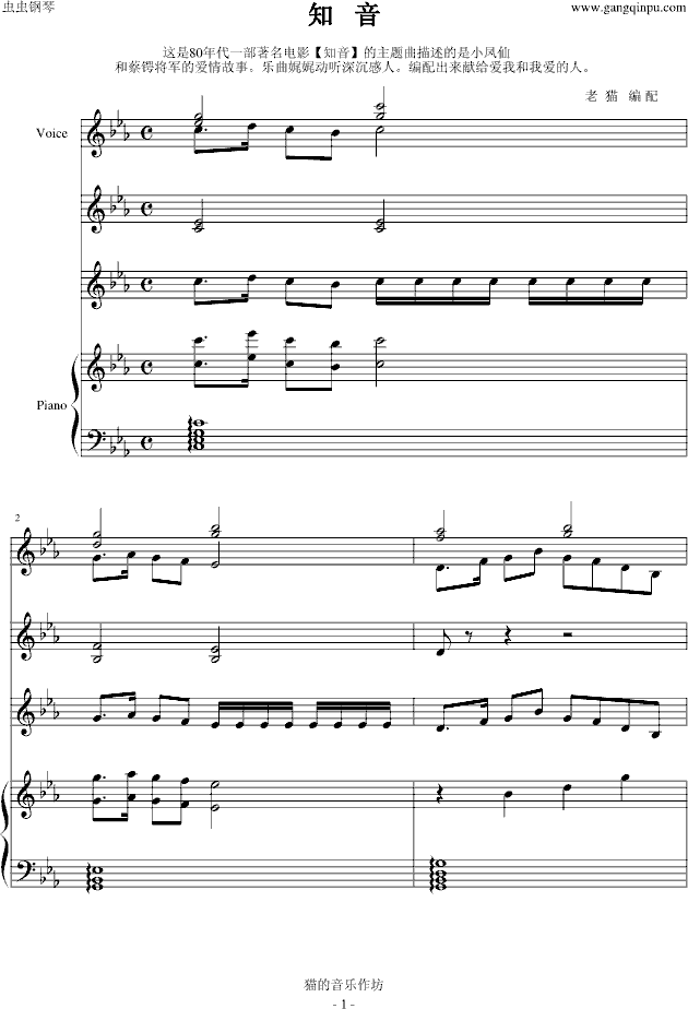 歌曲知音简谱_知音