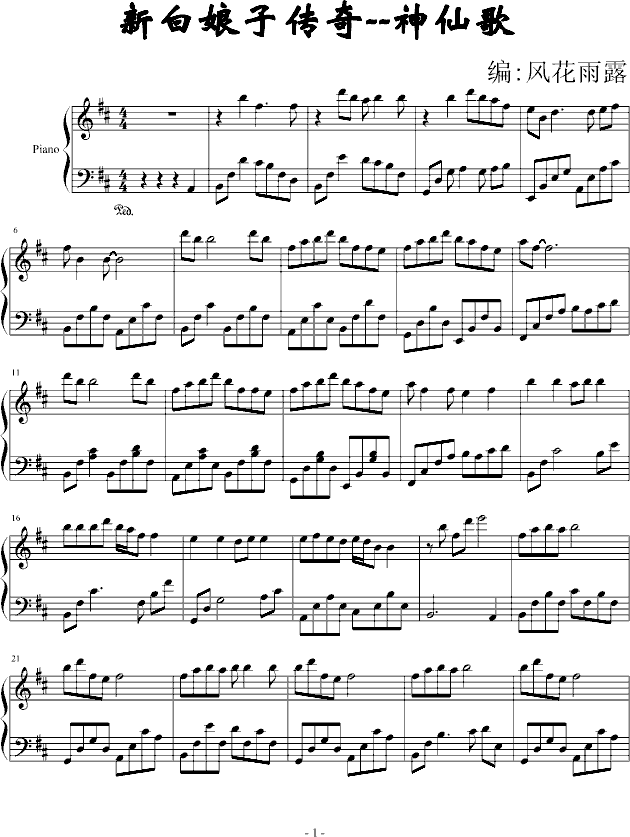 新的传说曲谱_钢琴简单曲谱(2)