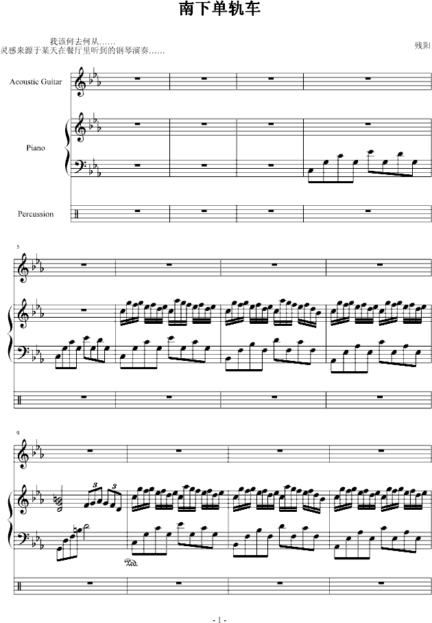 南下单轨车,南下单轨车钢琴谱,南下单轨车-钢琴谱,南下单轨车钢琴谱