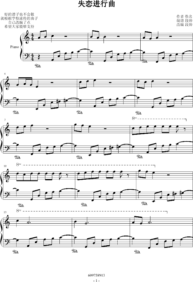 失恋进行曲简谱左手_失恋进行曲简谱