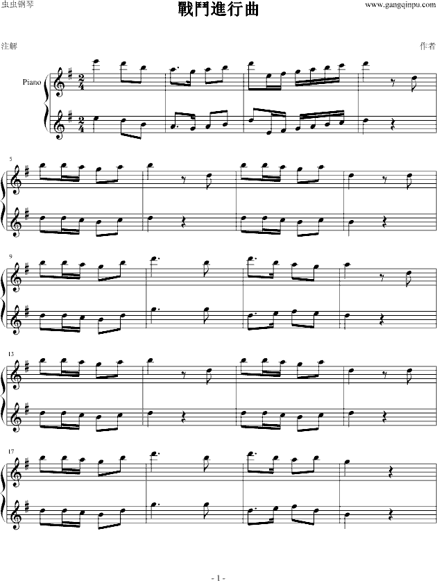 战斗进行曲简谱_战斗进行曲