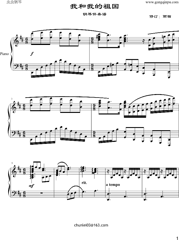 祖国之恋歌曲谱子_歌唱祖国谱子简谱歌谱(4)