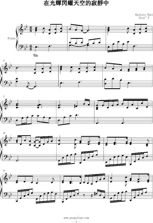 Piano Sheet Music Kalafina 辉く空の静寂には Www Gangqinpu Com