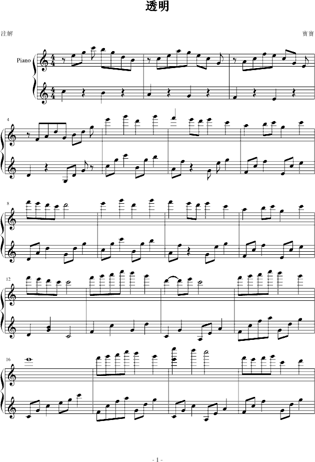 透明 透明钢琴谱 透明 钢琴谱 透明钢琴谱大全 虫虫钢琴谱下载 Www Gangqinpu Com