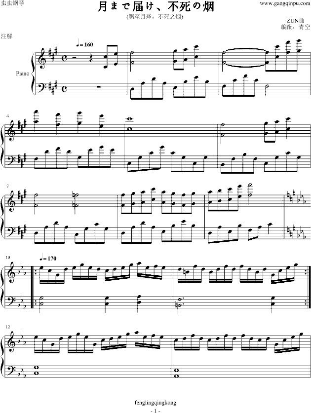 Piano Sheet Music 东方永夜抄 月まで届け 不死の烟 Www Gangqinpu Com Piano Sheet Music 东方永夜抄 月まで届け 不死の烟 Www Gangqinpu Com