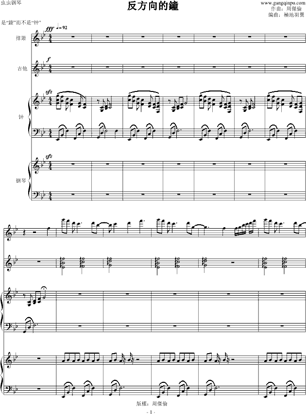 反方向的鐘 反方向的鐘钢琴谱 反方向的鐘 钢琴谱 反方向的鐘钢琴谱大全 虫虫钢琴谱下载 Www Gangqinpu Com