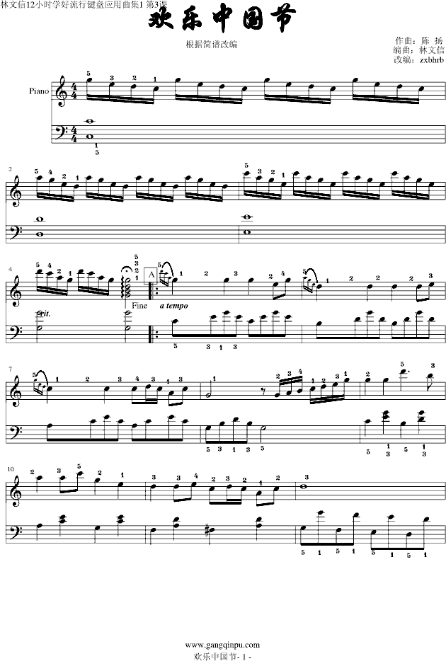 C调欢乐中国年曲谱教唱_欢乐中国年简笔画
