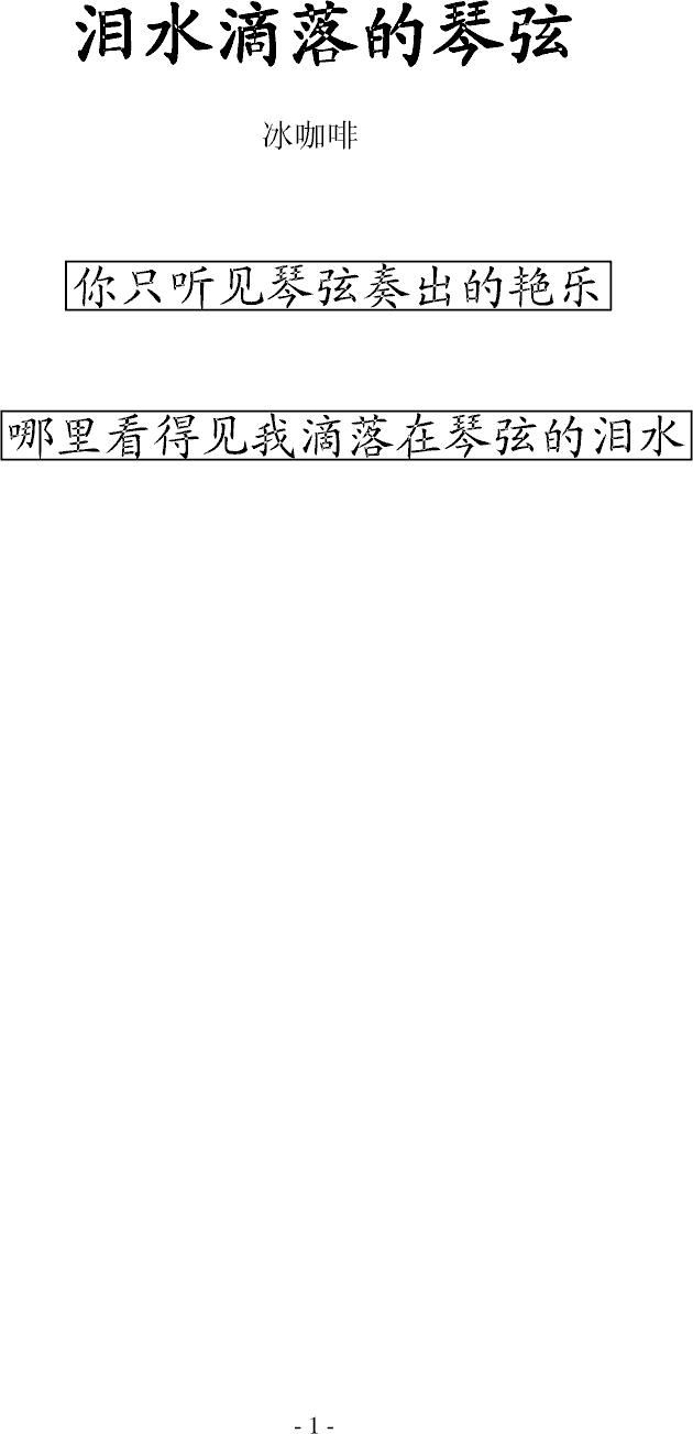 眼泪原调简谱_情人的眼泪简谱(2)