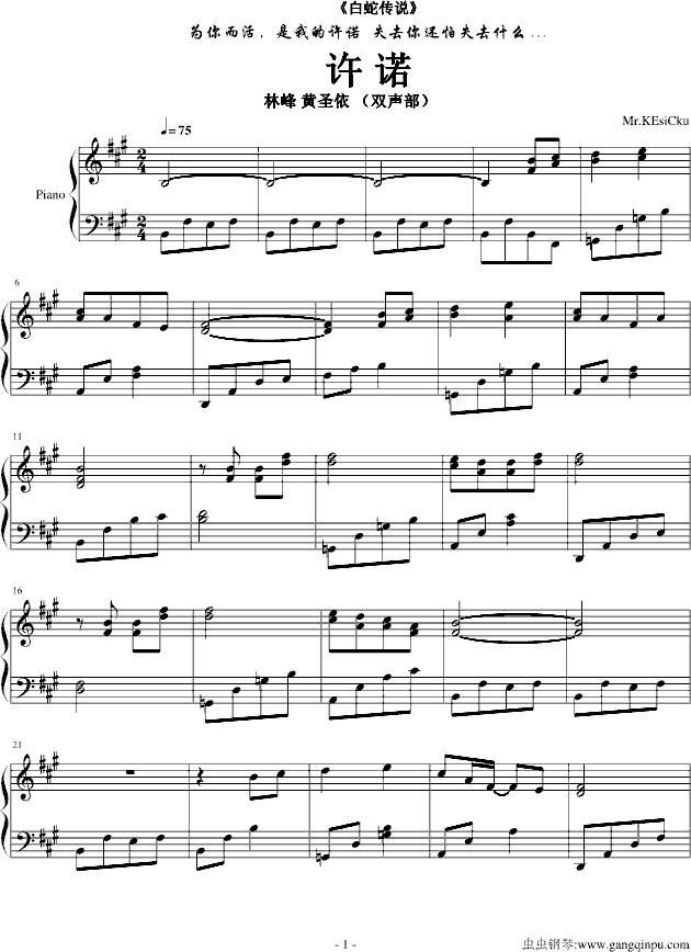 许诺 许诺钢琴谱 许诺a调钢琴谱 许诺钢琴谱大全 虫虫钢琴谱下载 Www Gangqinpu Com