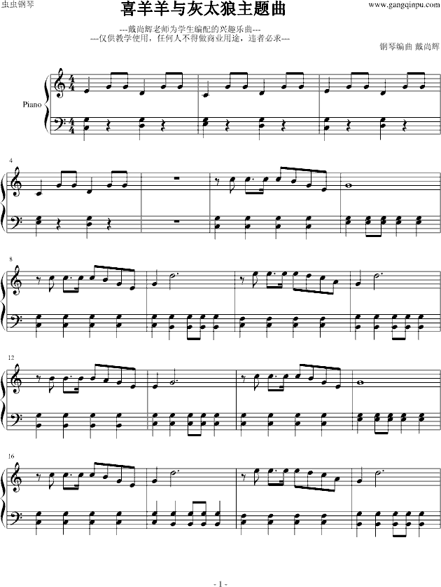 喜羊羊与灰太狼音乐曲谱完整版_喜羊羊与灰太狼曲谱(4)