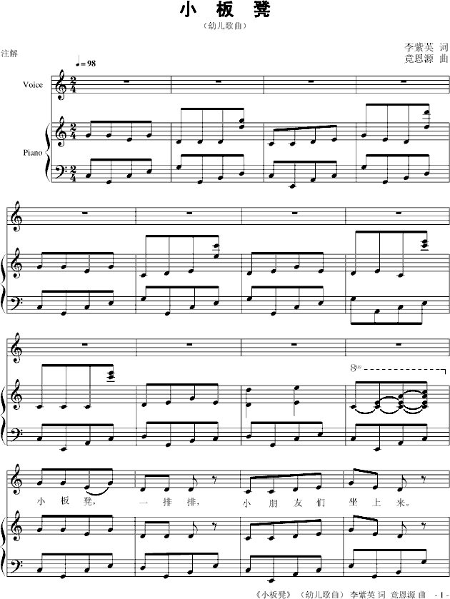 小板凳幼儿歌曲李紫英词竟恩源曲
