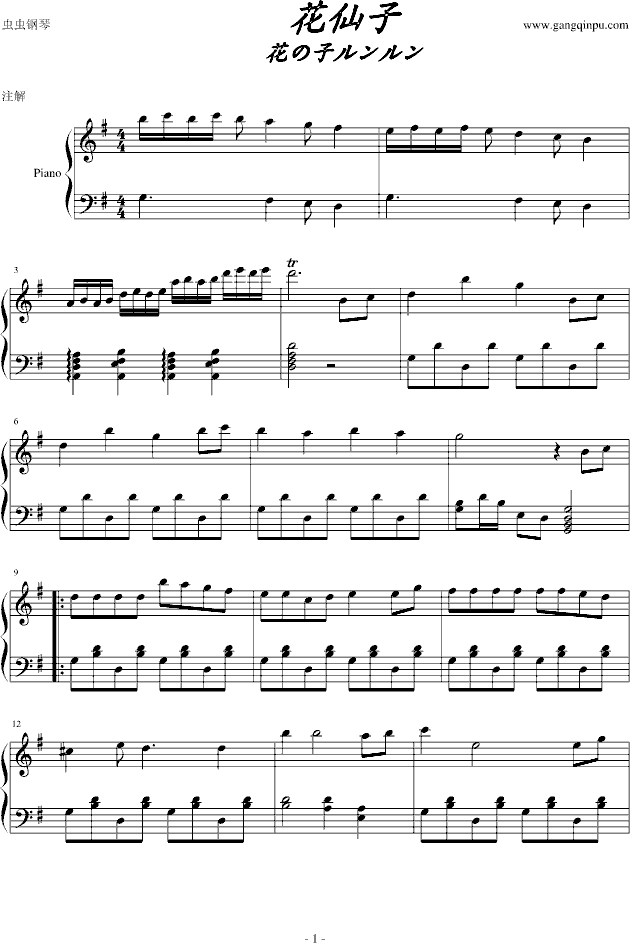 花仙子,花仙子钢琴谱,花仙子g调钢琴谱,花仙子钢琴谱大全,虫虫钢琴谱