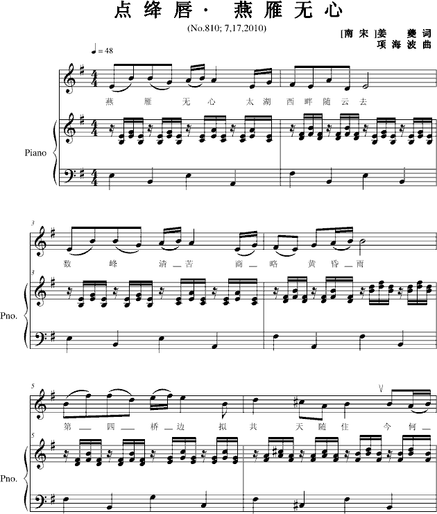 点绛唇燕雁无心
