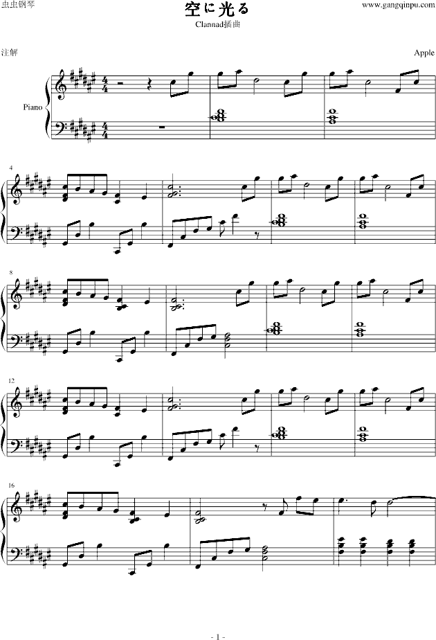 Piano Sheet Music 空に光る Clannad插曲 Www Gangqinpu Com Piano Sheet Music 空に光る Clannad插曲 Www Gangqinpu Com