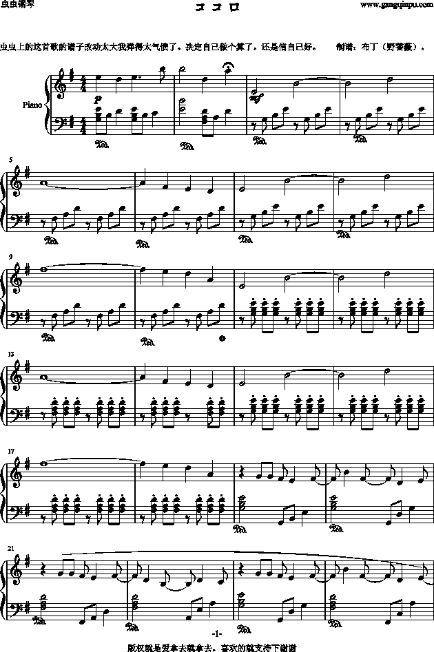 ココロ钢琴谱-神夜野蔷薇-虫虫钢琴