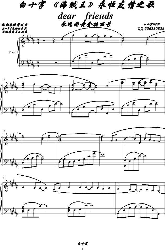 白十字海贼王曲-dear friends,白十字海贼王曲-dear friends钢琴谱,白