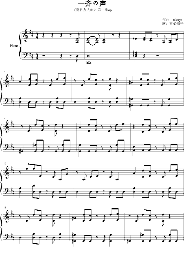 一斉の声,一斉の声钢琴谱,一斉の声d调钢琴谱,一斉の声钢琴谱大全