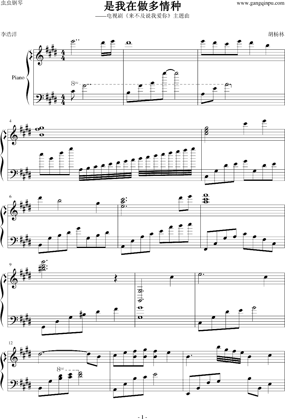 是我在做多情种 原版